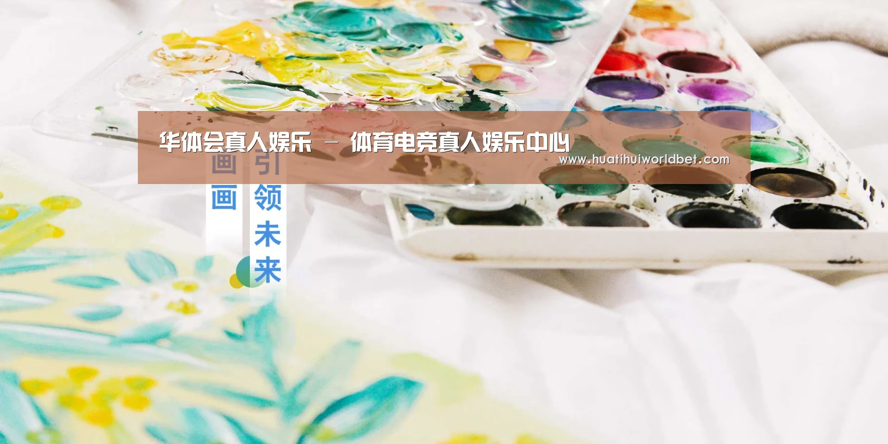 华体会真人娱乐 - 体育电竞真人娱乐中心