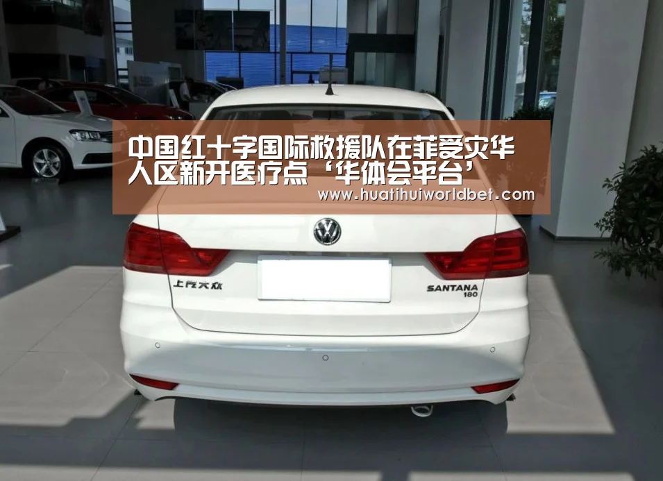 中国红十字国际救援队在菲受灾华人区新开医